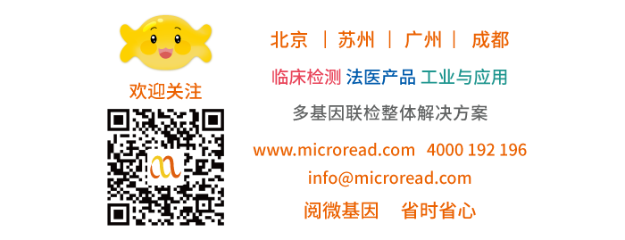 阅微基因_临床检测·法医产品·工业与应用，多基因联检整体解决方案